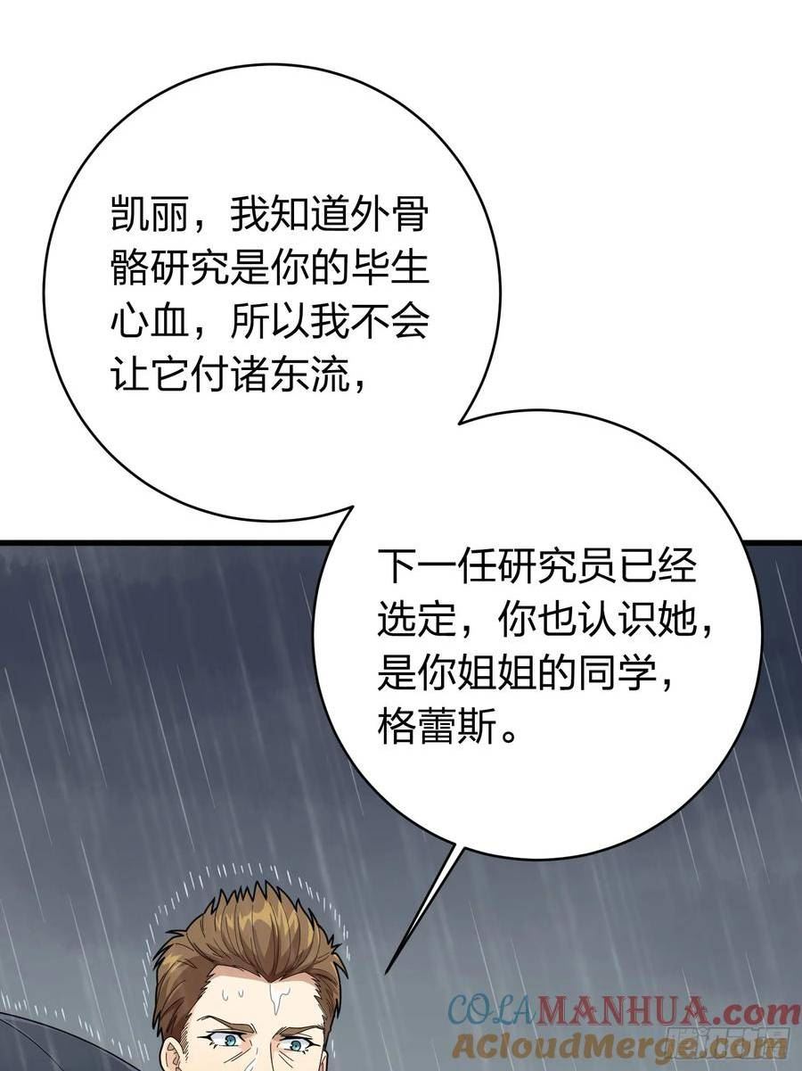 和平精英描边大师动漫漫画,冒险篇25话 四圣降临21图