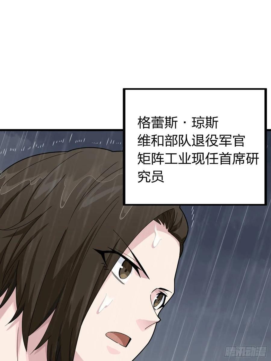 和平精英描边大师动漫漫画,冒险篇25话 四圣降临23图