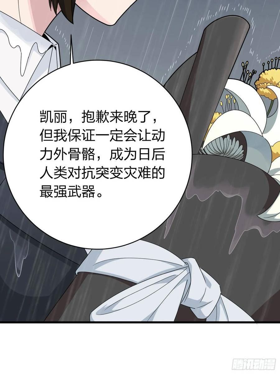 和平精英描边大师动漫漫画,冒险篇25话 四圣降临24图