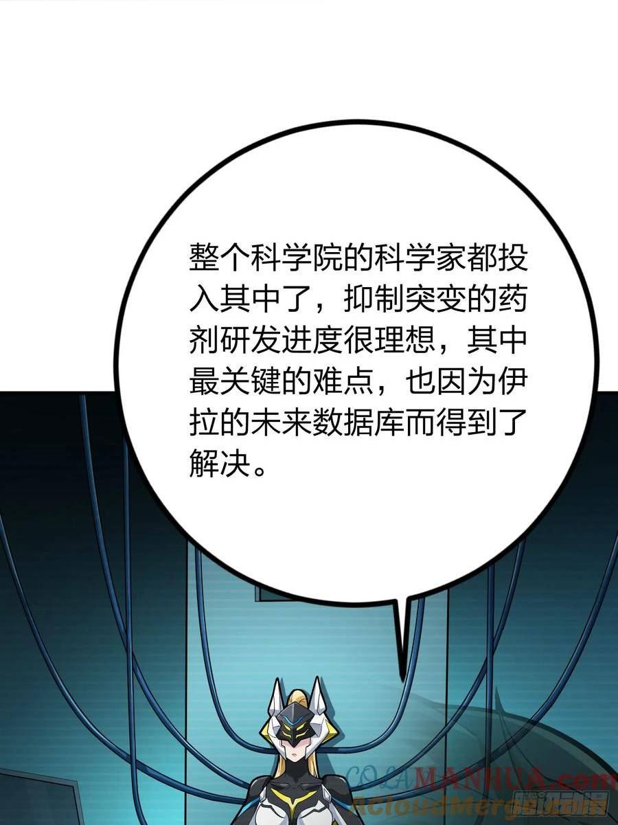 和平精英描边大师动漫漫画,冒险篇25话 四圣降临33图