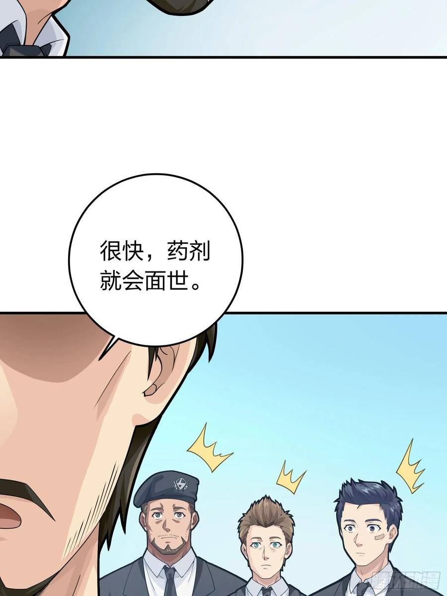 和平精英描边大师动漫漫画,冒险篇25话 四圣降临35图