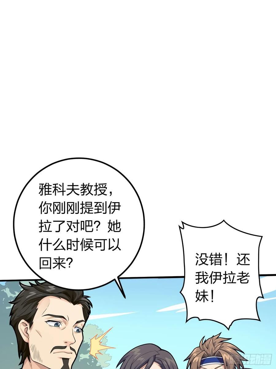 和平精英描边大师动漫漫画,冒险篇25话 四圣降临39图