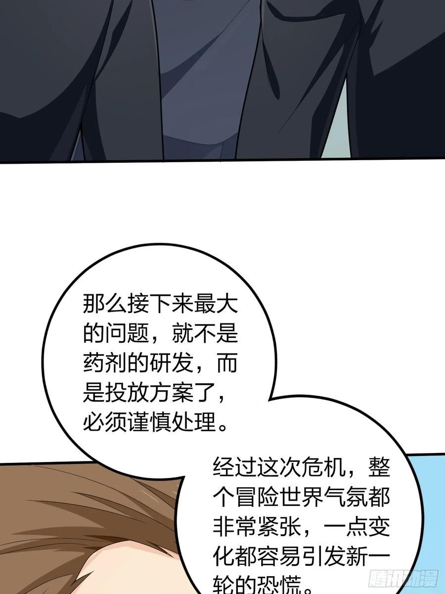 和平精英描边大师动漫漫画,冒险篇25话 四圣降临42图