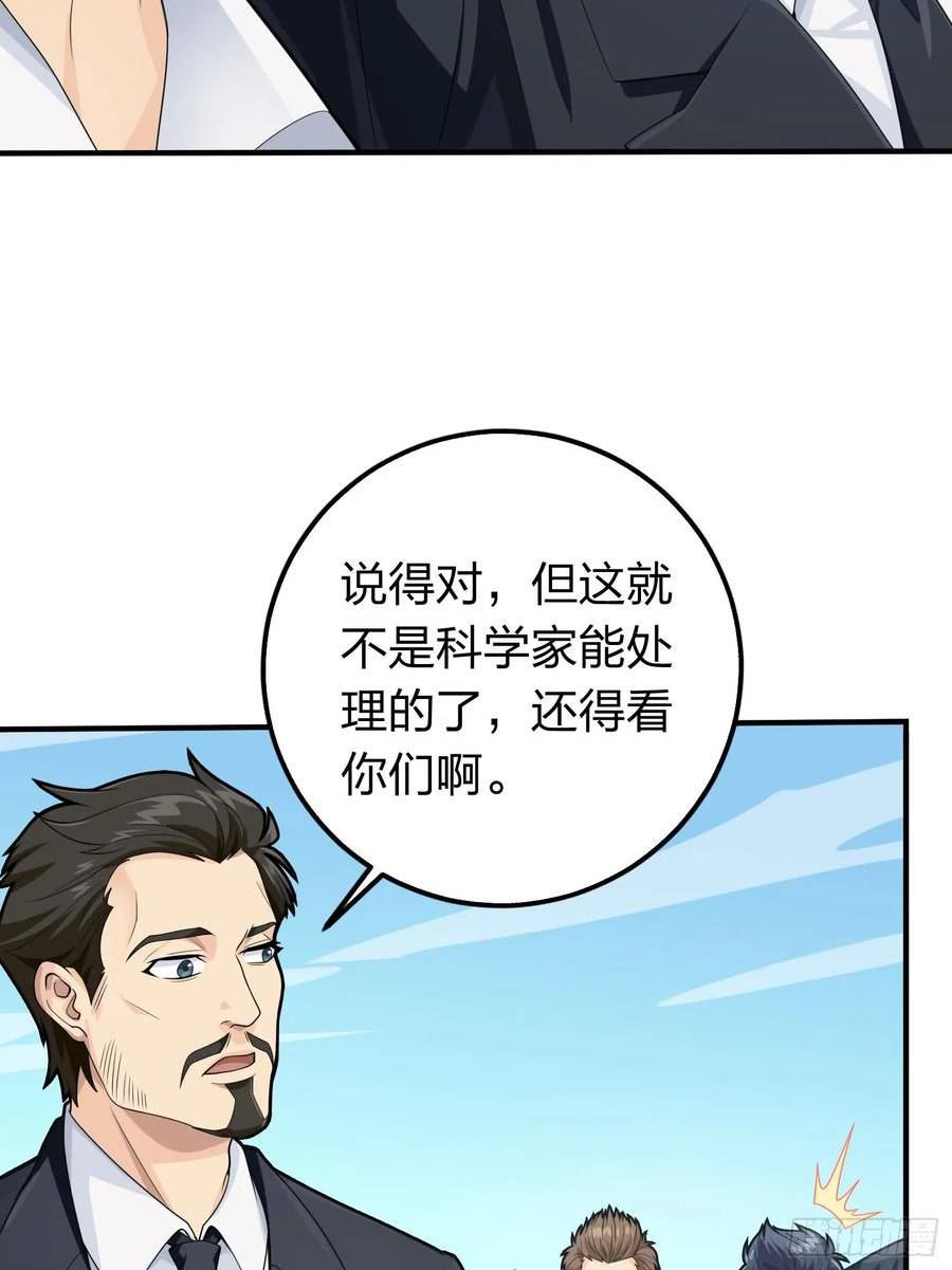 和平精英描边大师动漫漫画,冒险篇25话 四圣降临44图