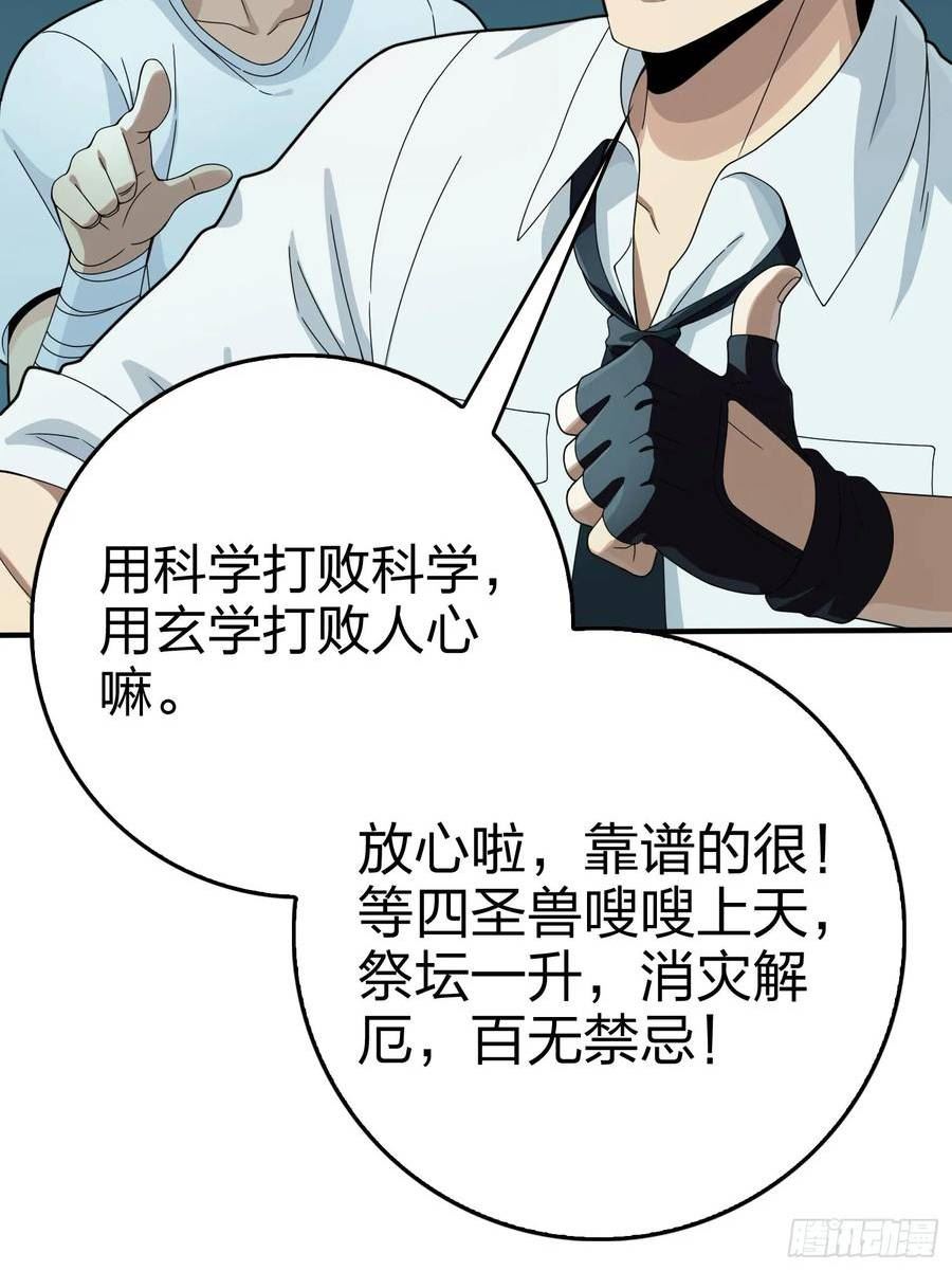 和平精英描边大师动漫漫画,冒险篇25话 四圣降临59图