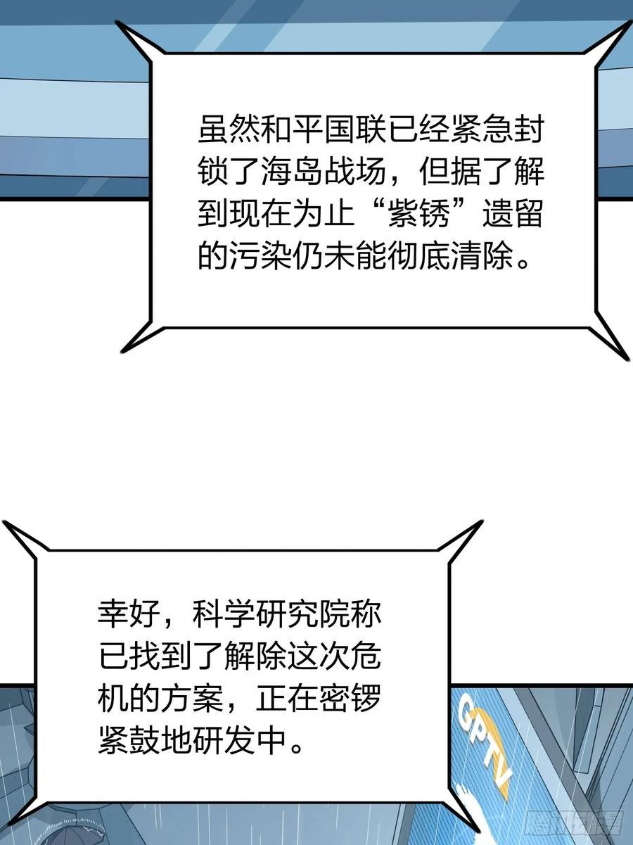 和平精英描边大师动漫漫画,冒险篇25话 四圣降临6图