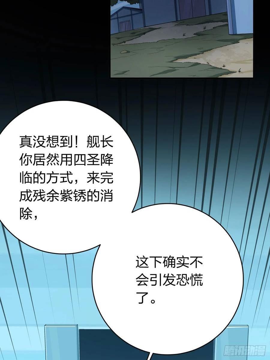 和平精英描边大师动漫漫画,冒险篇25话 四圣降临80图