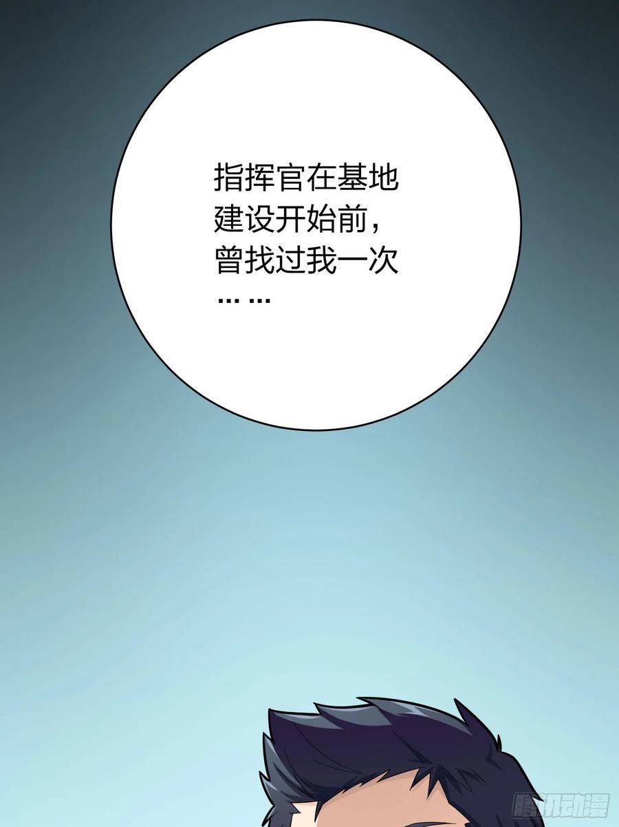 和平精英描边大师动漫漫画,冒险篇25话 四圣降临94图