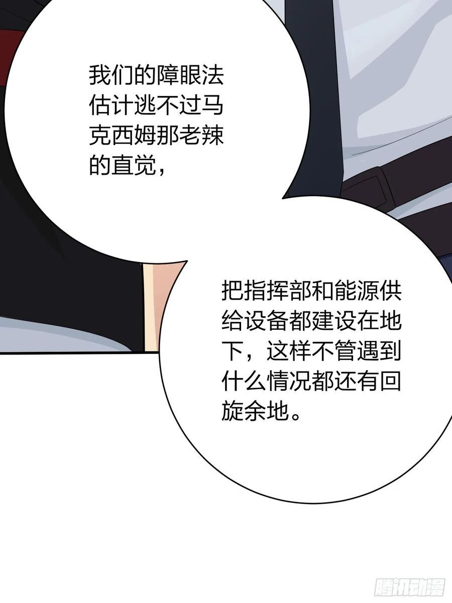 和平精英描边大师动漫漫画,冒险篇25话 四圣降临96图