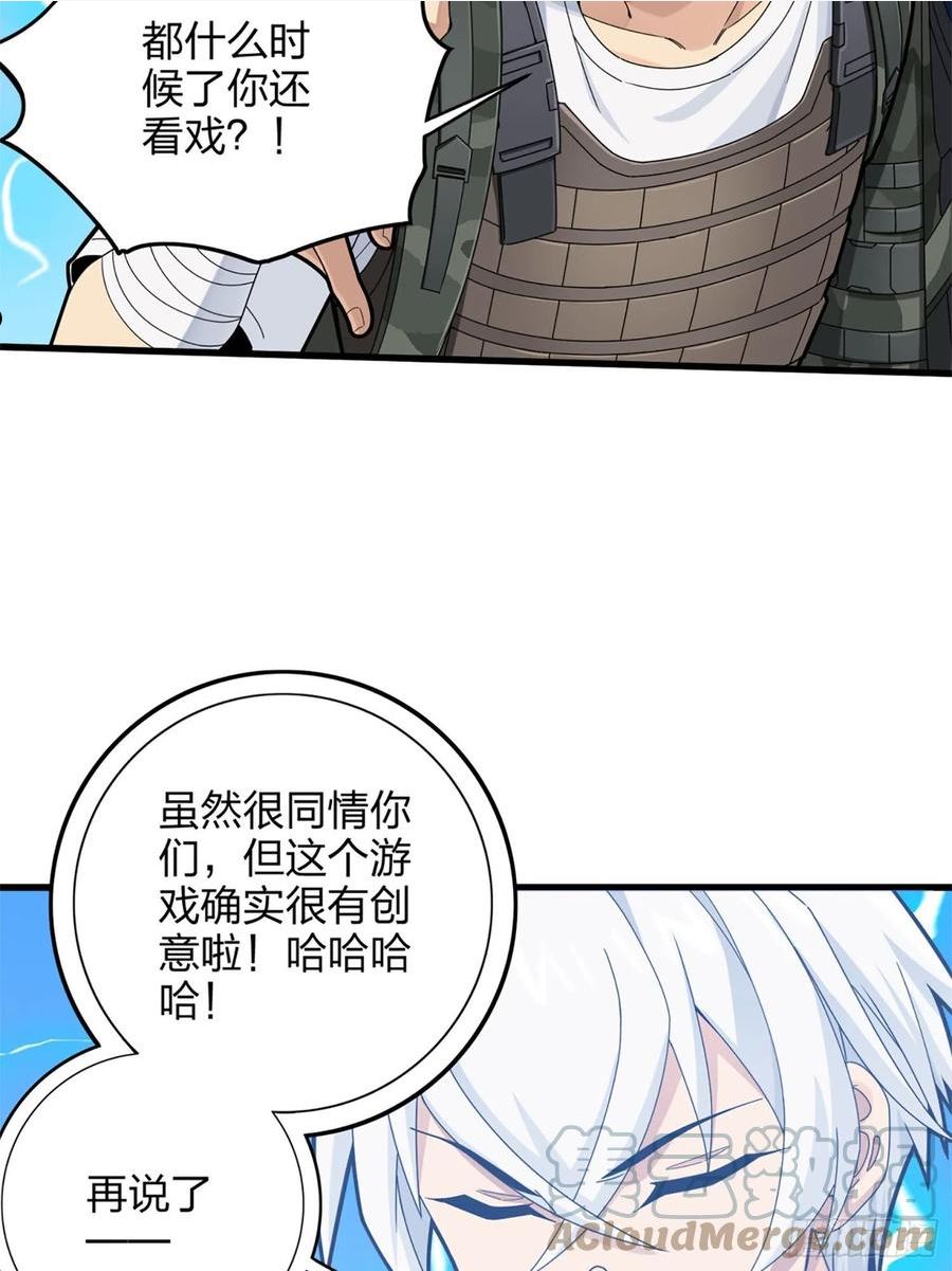 和平精英之秒变战神漫画漫画,106话.一起玩游戏（二）40图