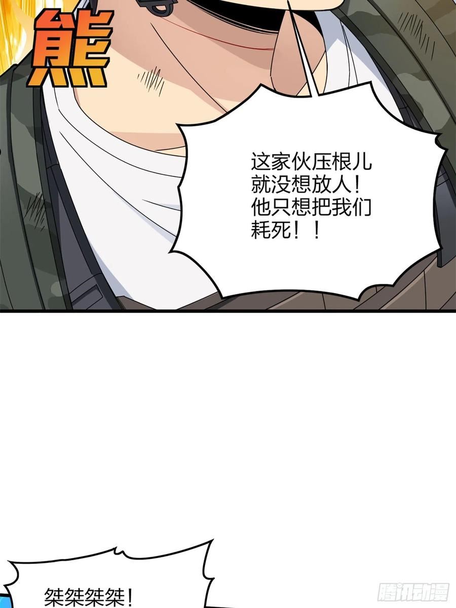 和平精英之秒变战神漫画漫画,106话.一起玩游戏（二）59图