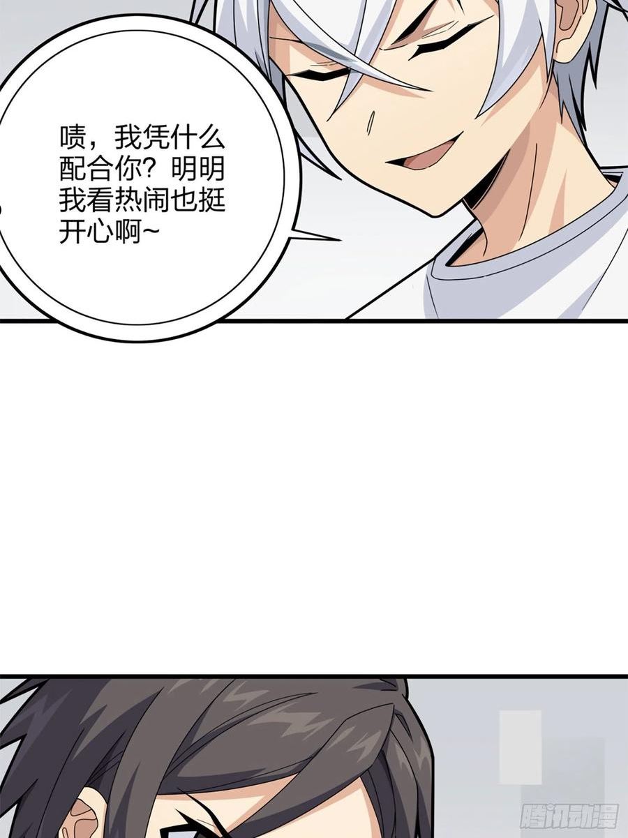 和平精英之秒变战神漫画漫画,106话.一起玩游戏（二）69图