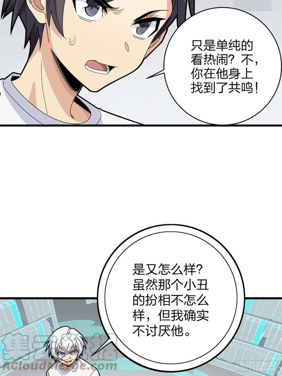 和平精英之秒变战神漫画漫画,106话.一起玩游戏（二）70图