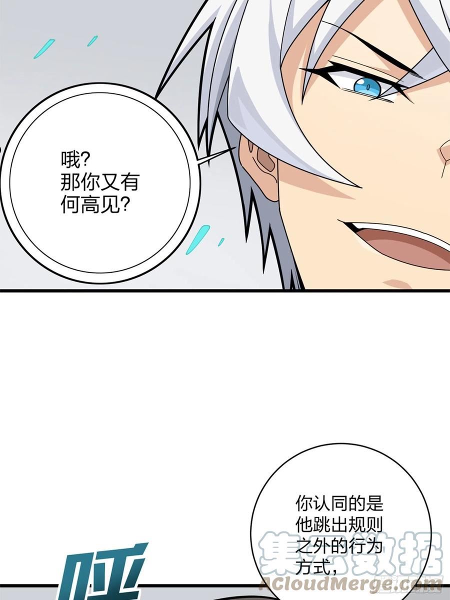 和平精英之秒变战神漫画漫画,106话.一起玩游戏（二）73图