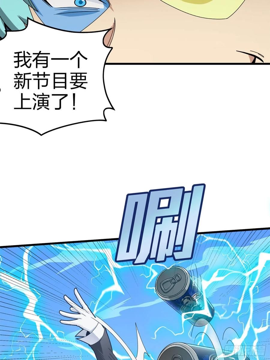 和平精英之秒变战神漫画漫画,106话.一起玩游戏（二）9图