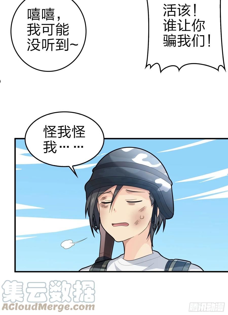 和平精英：描边战神漫画,108话.降临13图