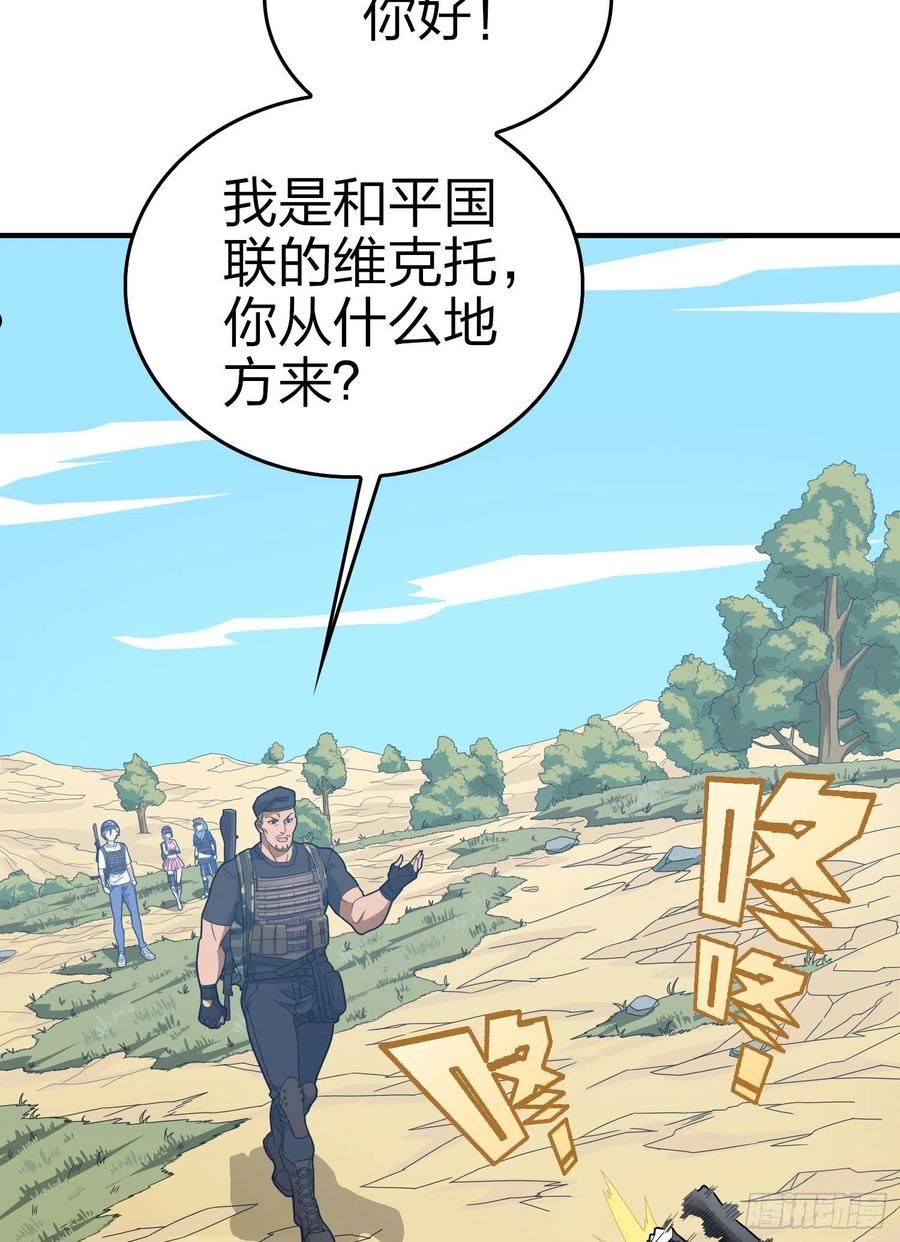 和平精英：描边战神漫画,108话.降临59图