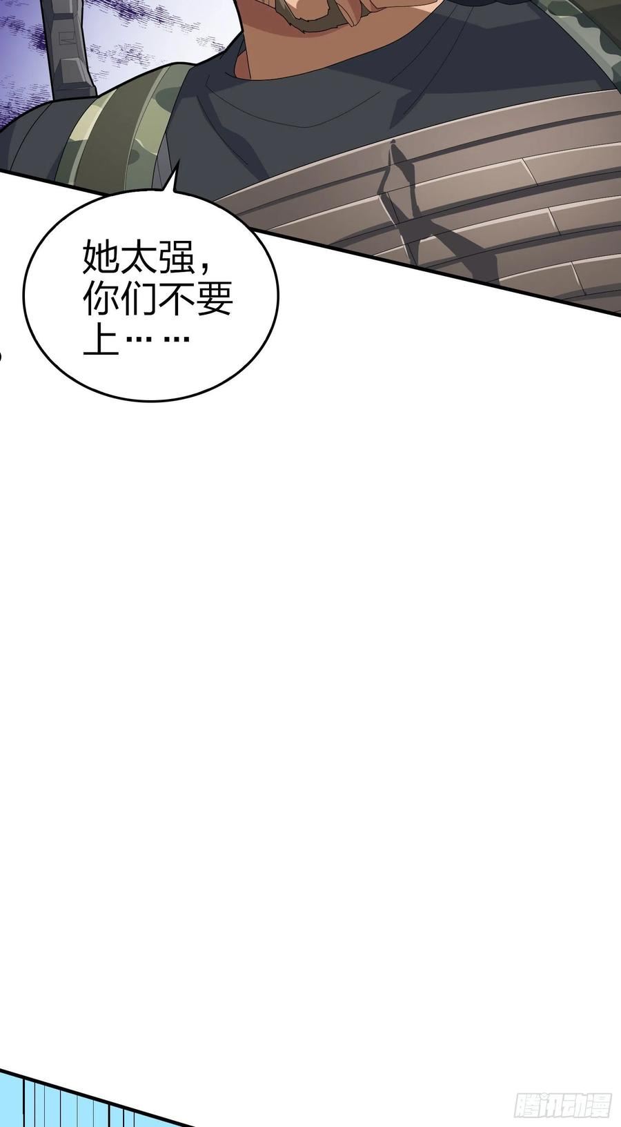 和平精英：描边战神漫画,108话.降临71图