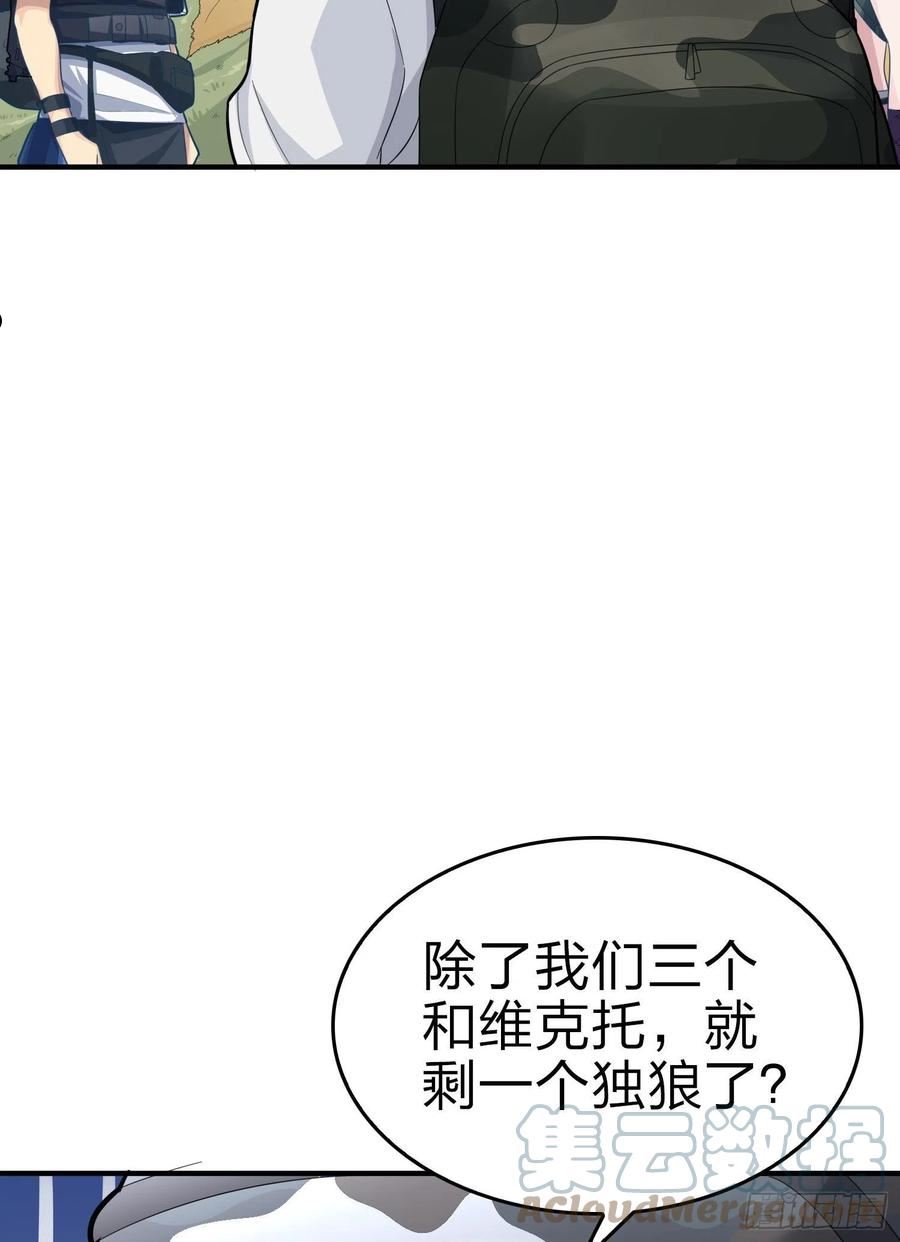 和平精英：描边战神漫画,108话.降临9图