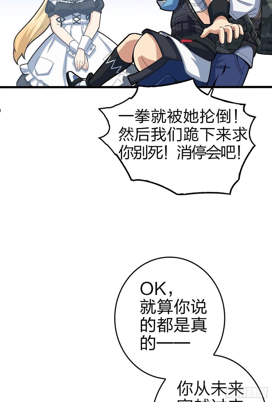 和平精英：描边战神漫画,109话.来自远方118图