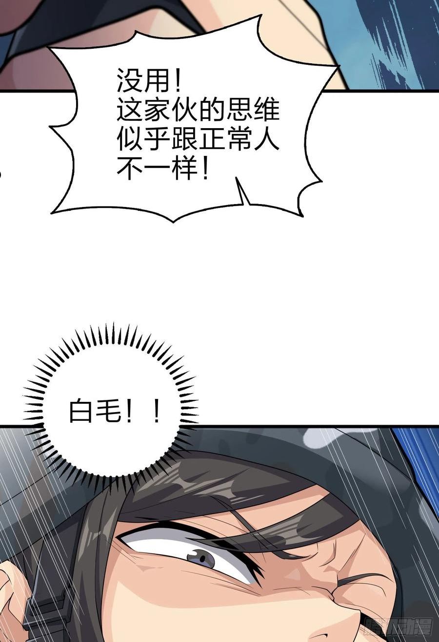 和平精英：描边战神漫画,109话.来自远方18图