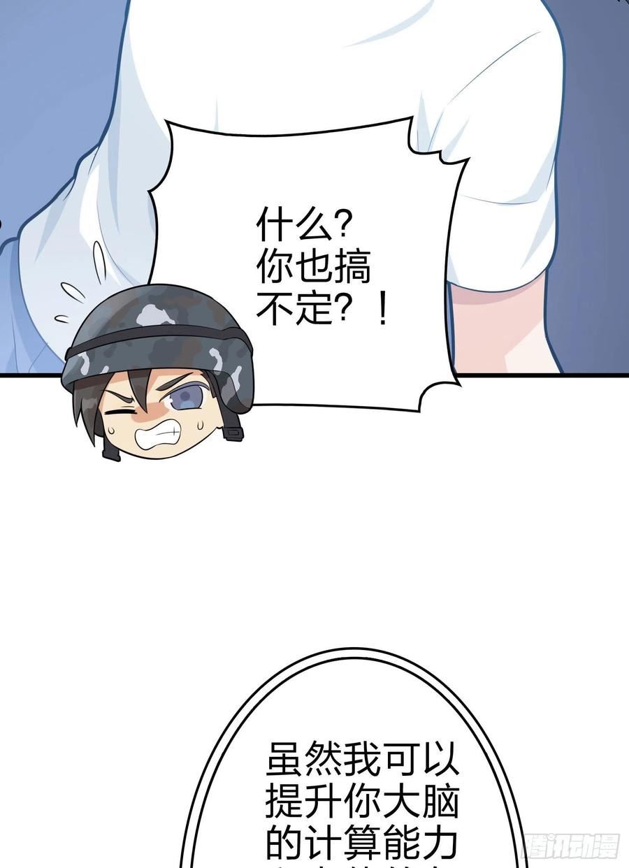 和平精英：描边战神漫画,109话.来自远方22图