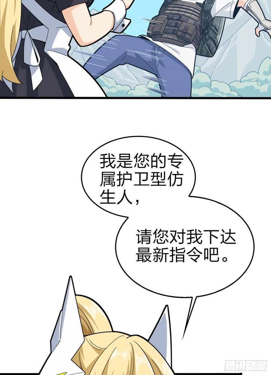 和平精英：描边战神漫画,109话.来自远方94图