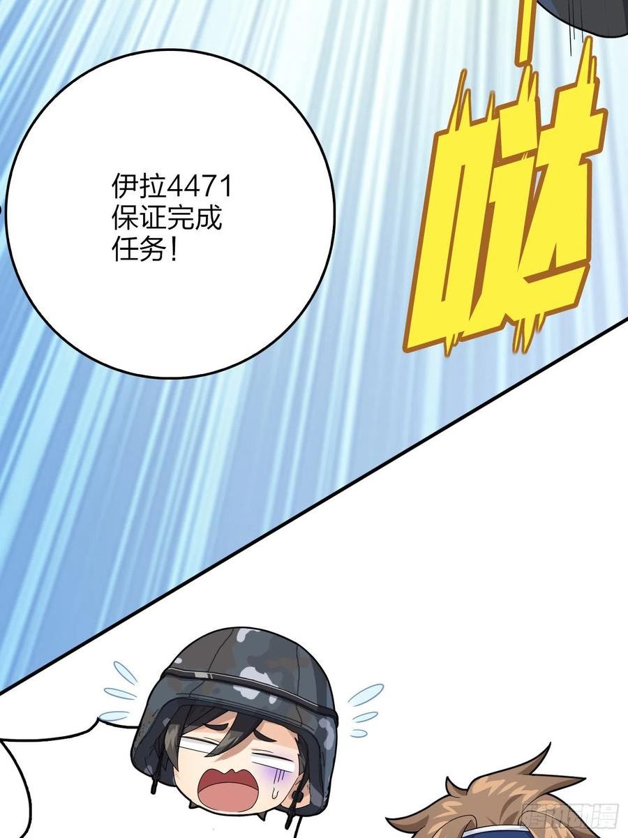 和平精英之秒变战神漫画漫画,111话.冲分22图