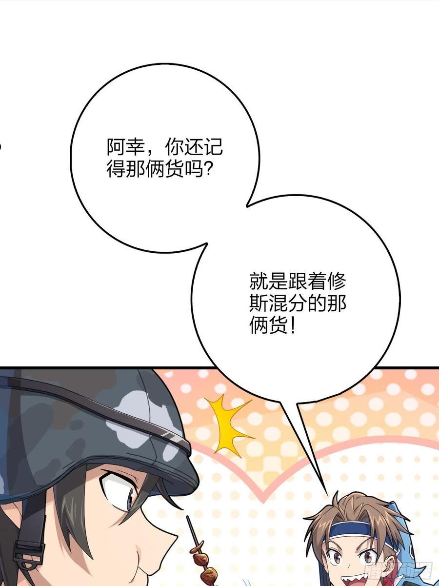 和平精英之秒变战神漫画漫画,111话.冲分60图