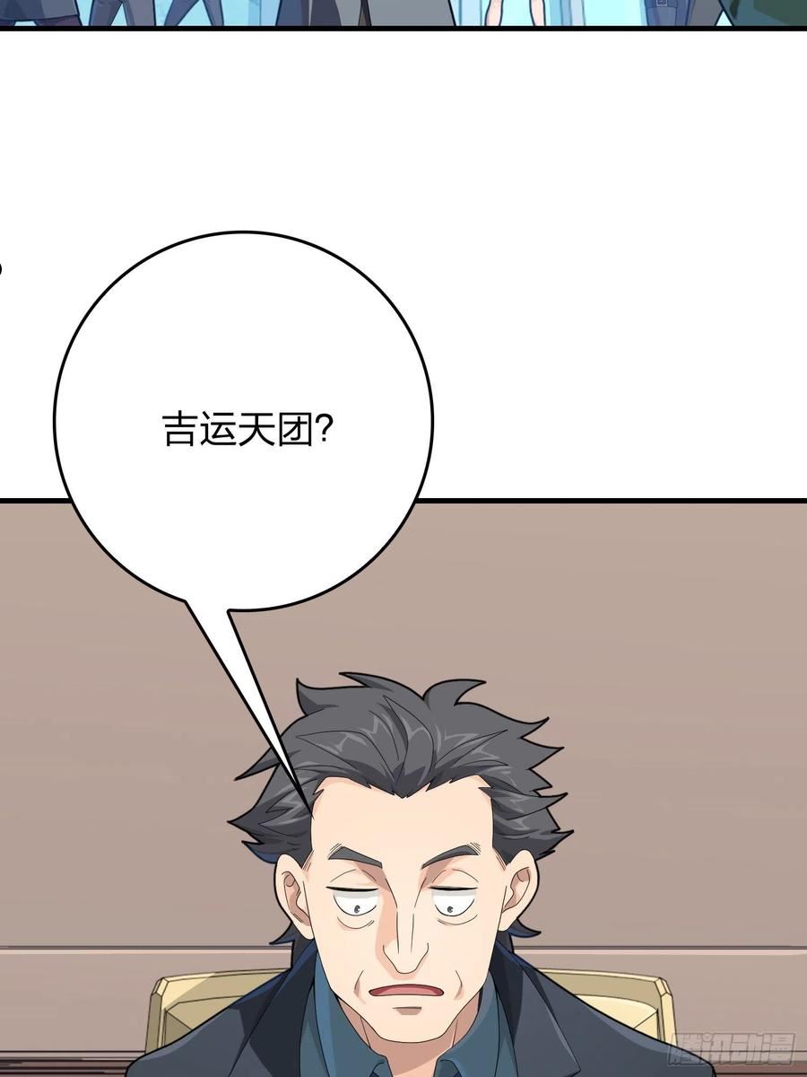 和平精英之秒变战神漫画漫画,111话.冲分91图