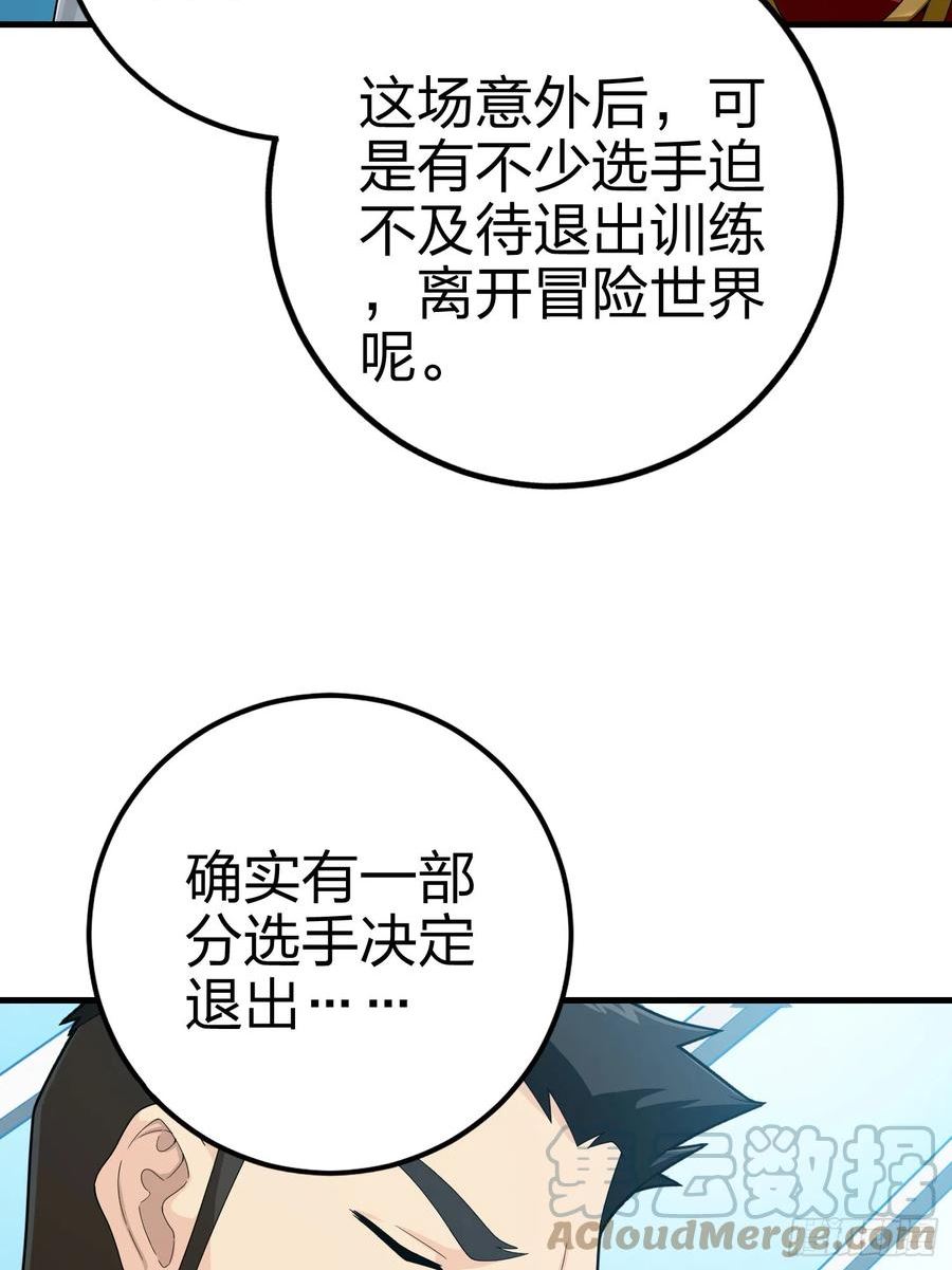 和平精英描边大师动漫漫画,133话.和平的征程28图