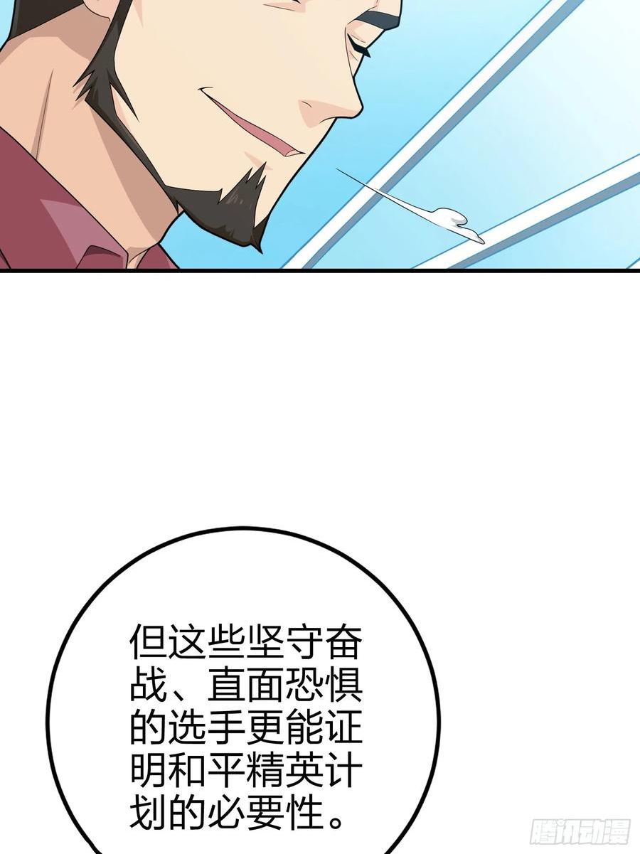 和平精英描边大师动漫漫画,133话.和平的征程29图