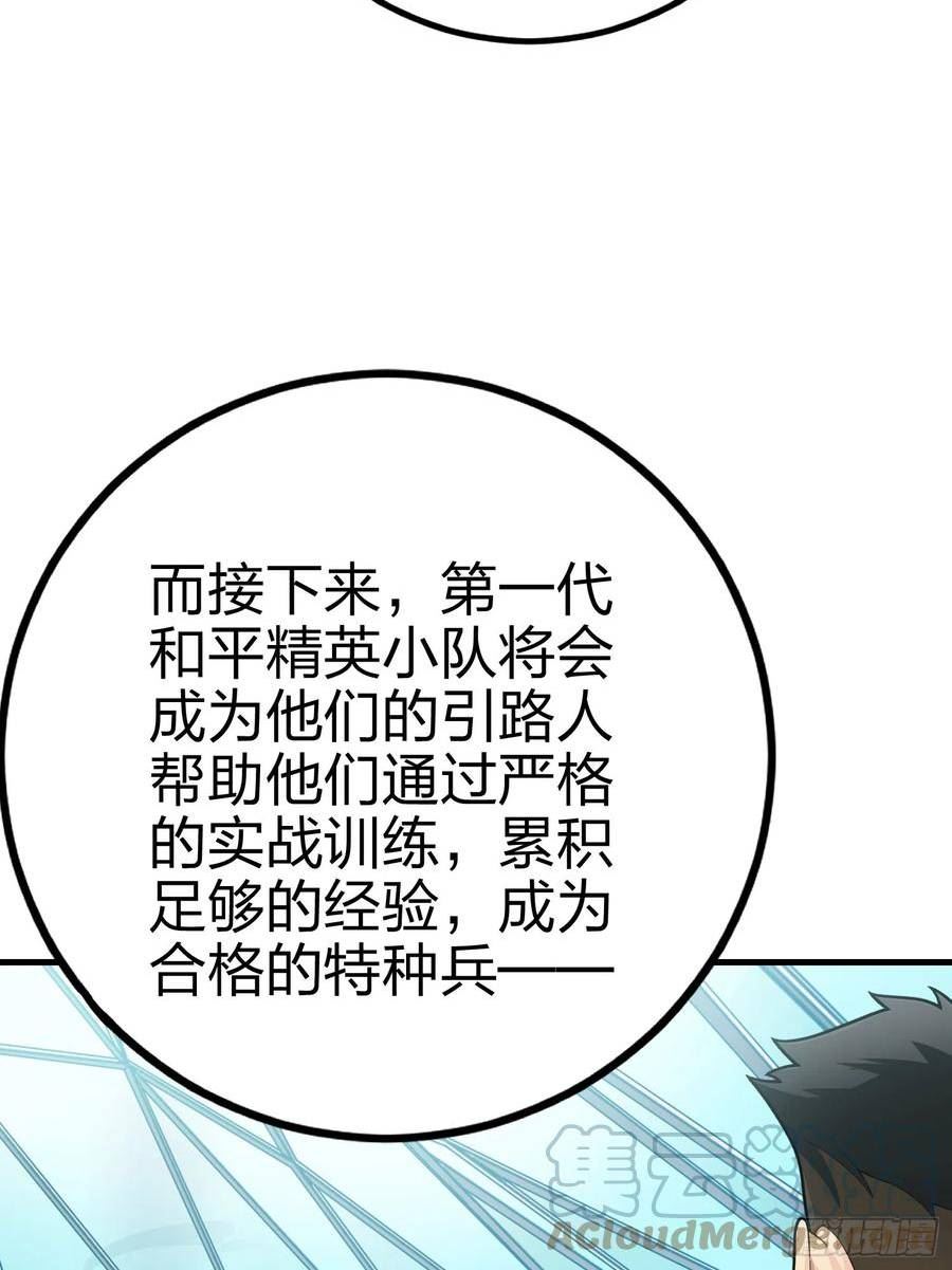 和平精英描边大师动漫漫画,133话.和平的征程31图