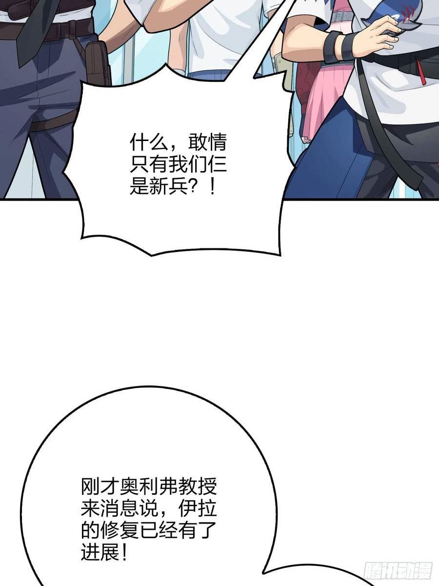 和平精英描边大师动漫漫画,133话.和平的征程44图