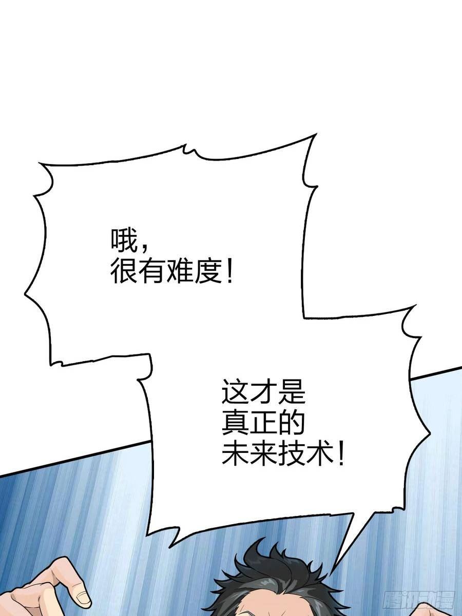 和平精英描边大师动漫漫画,133话.和平的征程63图