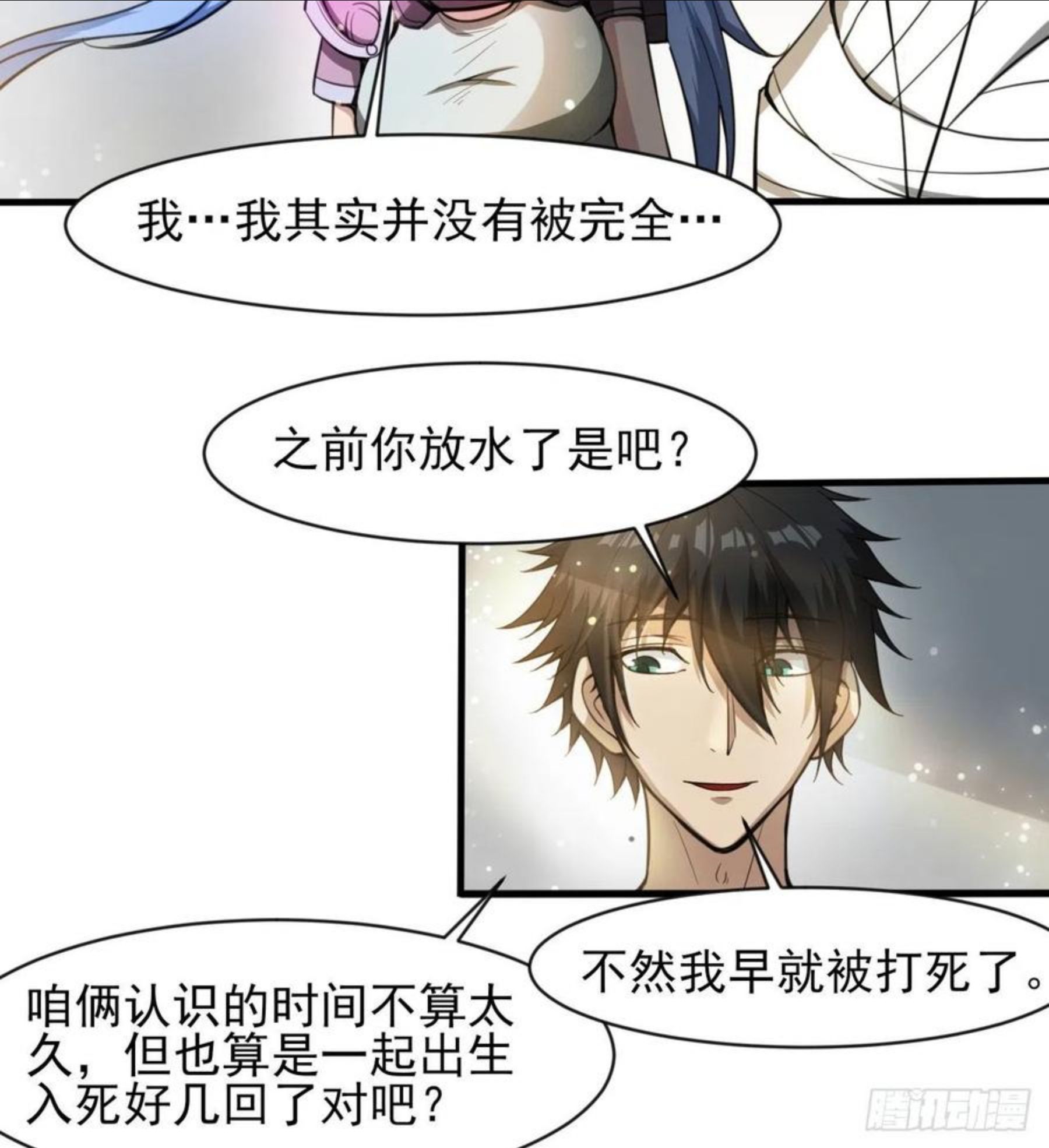 我在废土签到弑神漫画,无定的躲避21图