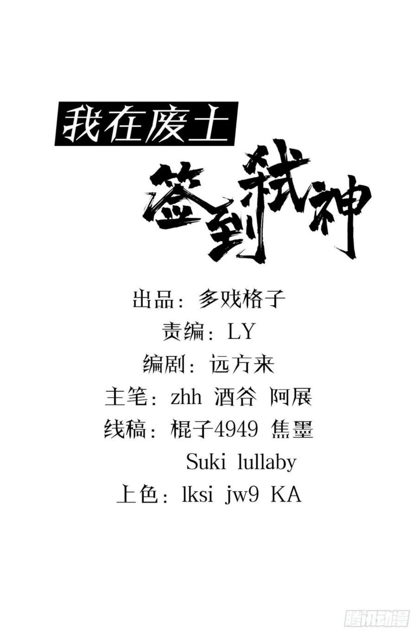 我在废土签到弑神漫画,无定的躲避2图