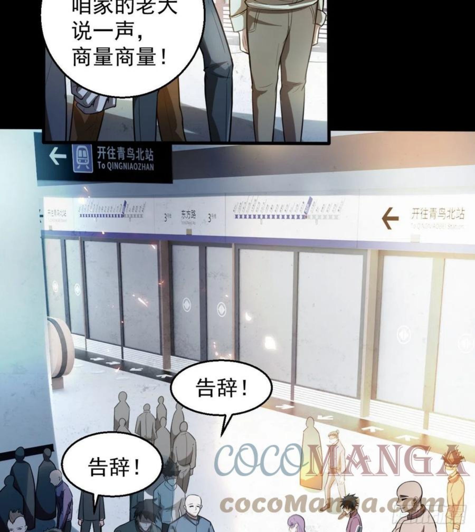 我在废土签到弑神漫画,好人是弱点4图