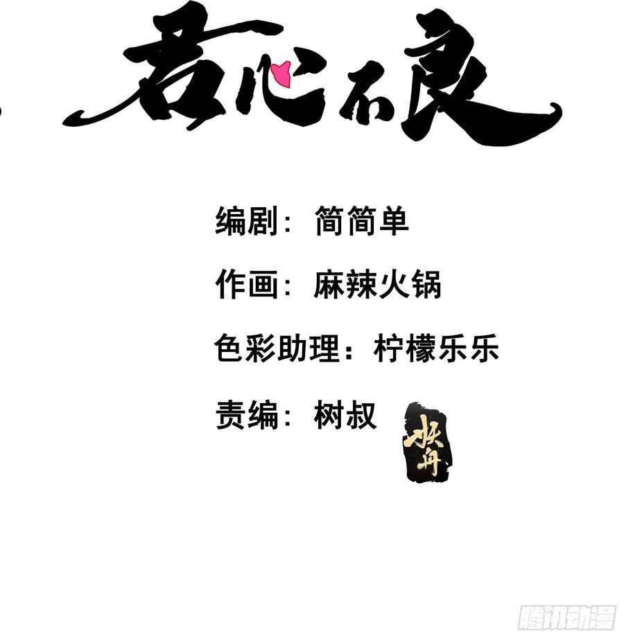 君心不良漫画,跟踪3图