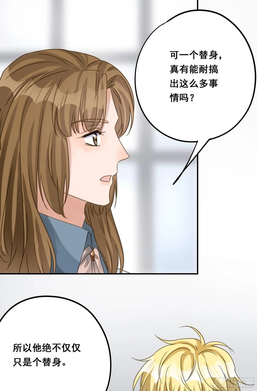 君心不良漫画,都是为了你 224图