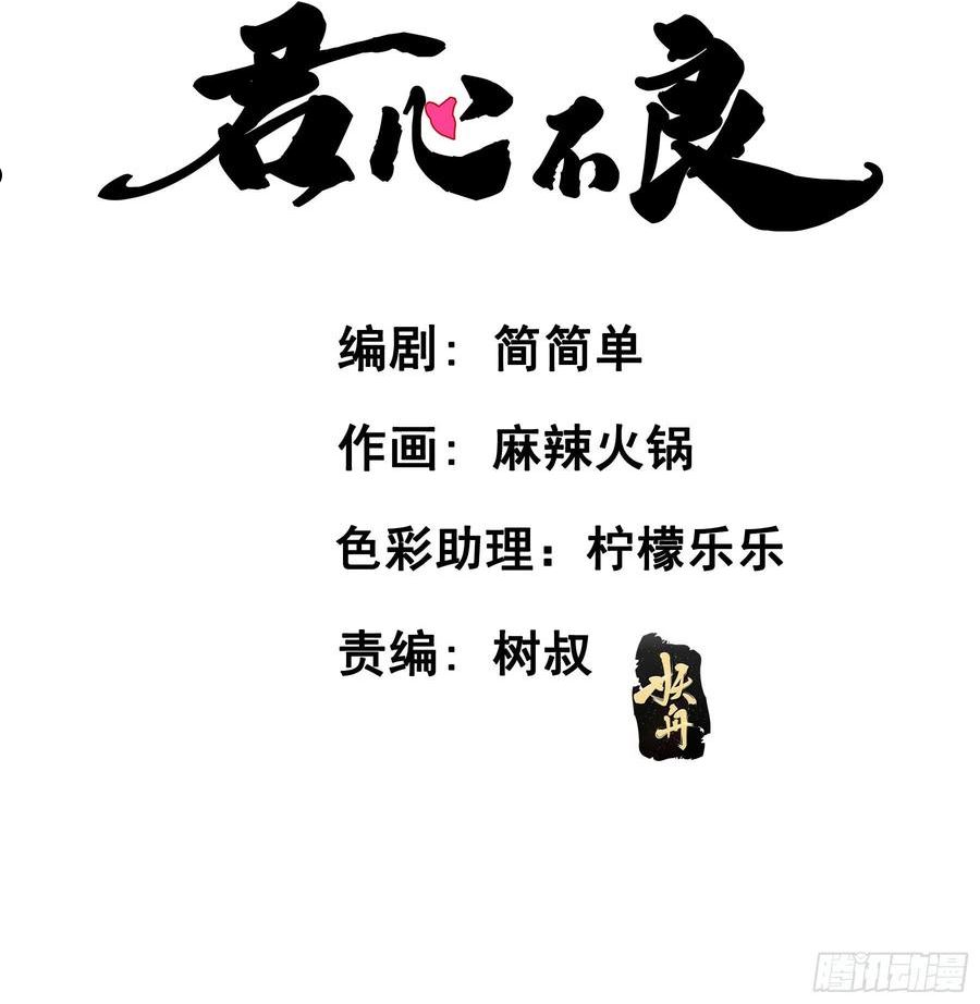 君心不良漫画,都是为了你 23图