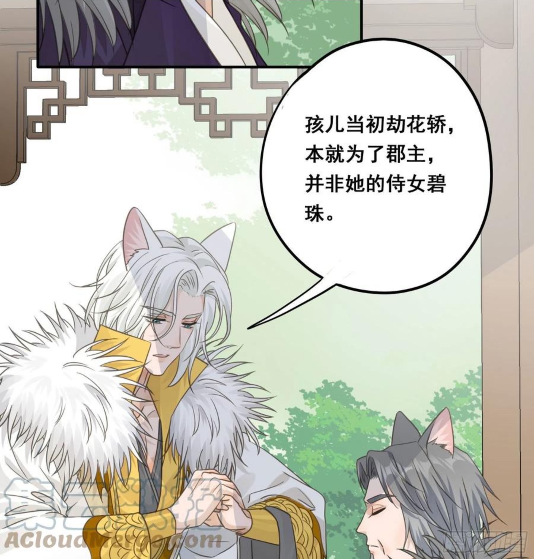 君心不良漫画,非她不娶19图