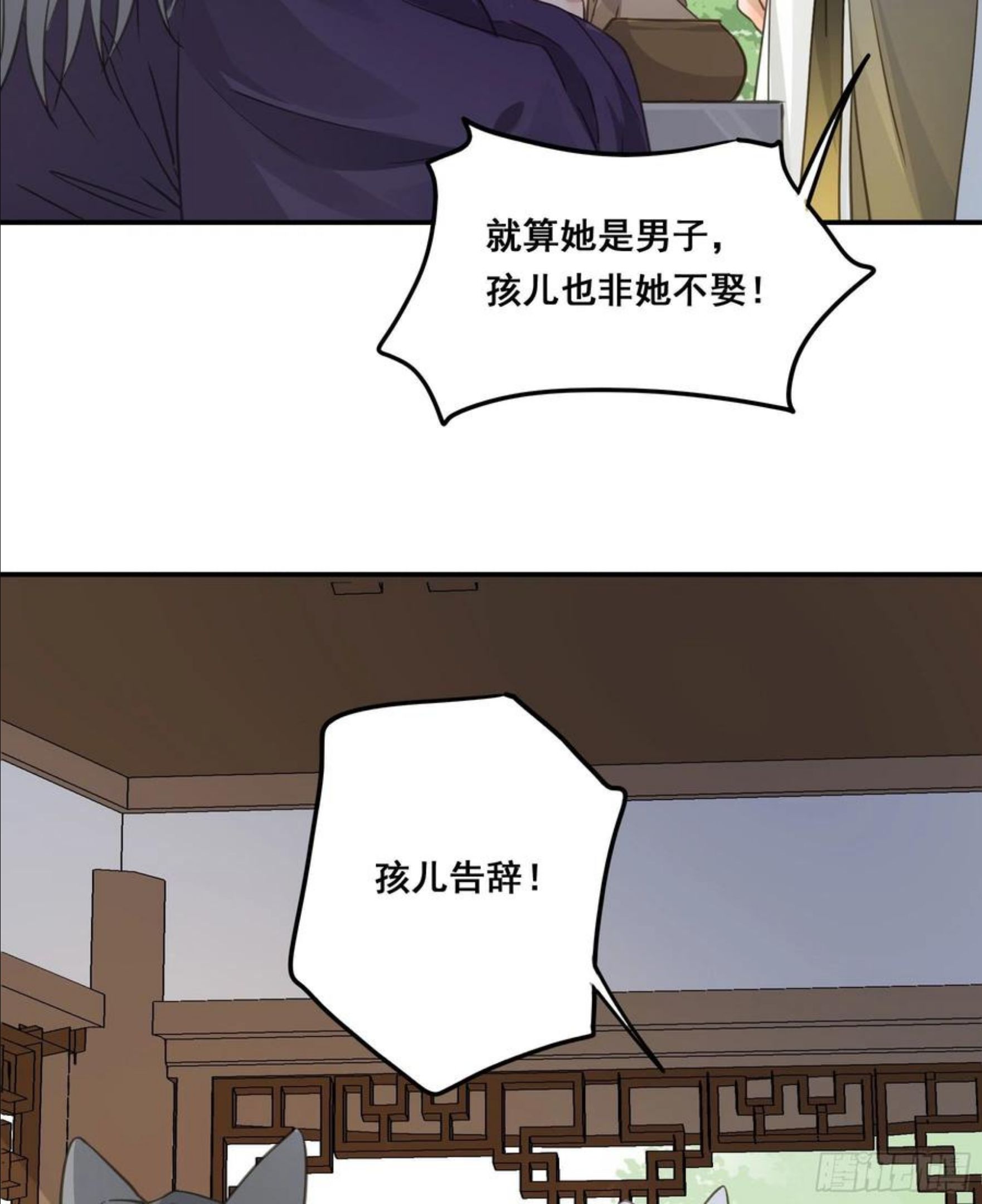 君心不良漫画,非她不娶23图