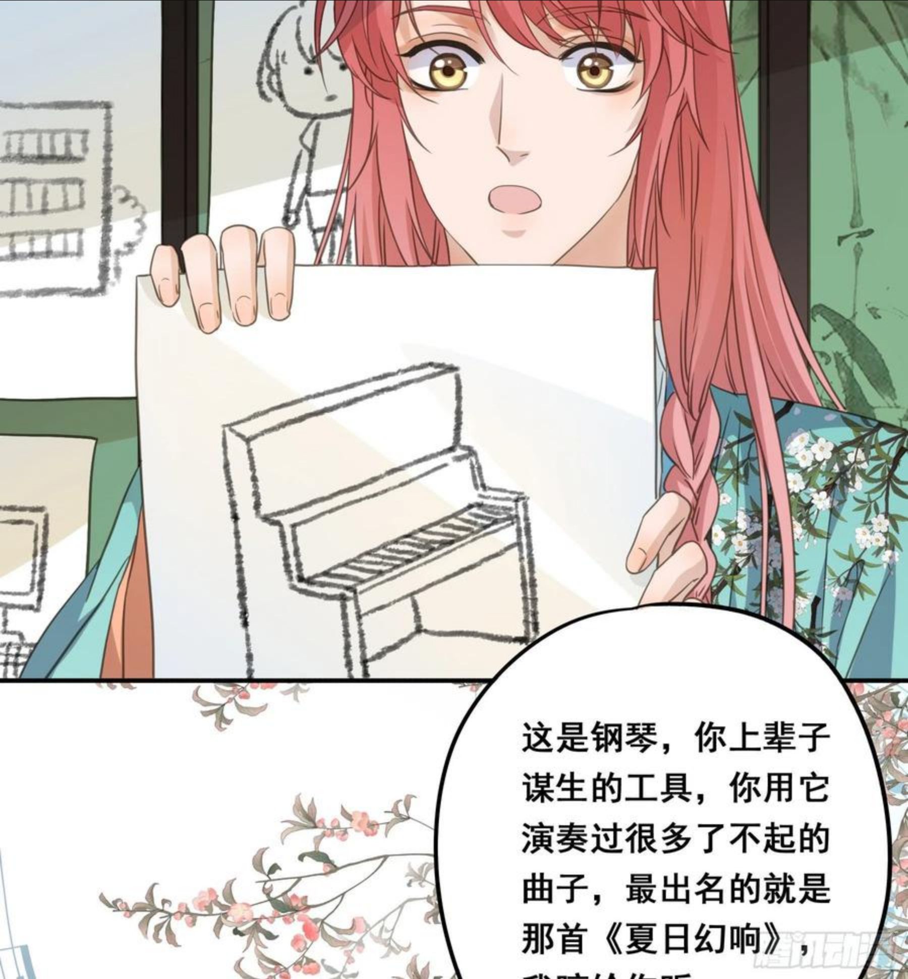 君心不良漫画,赐婚还是逼婚？5图