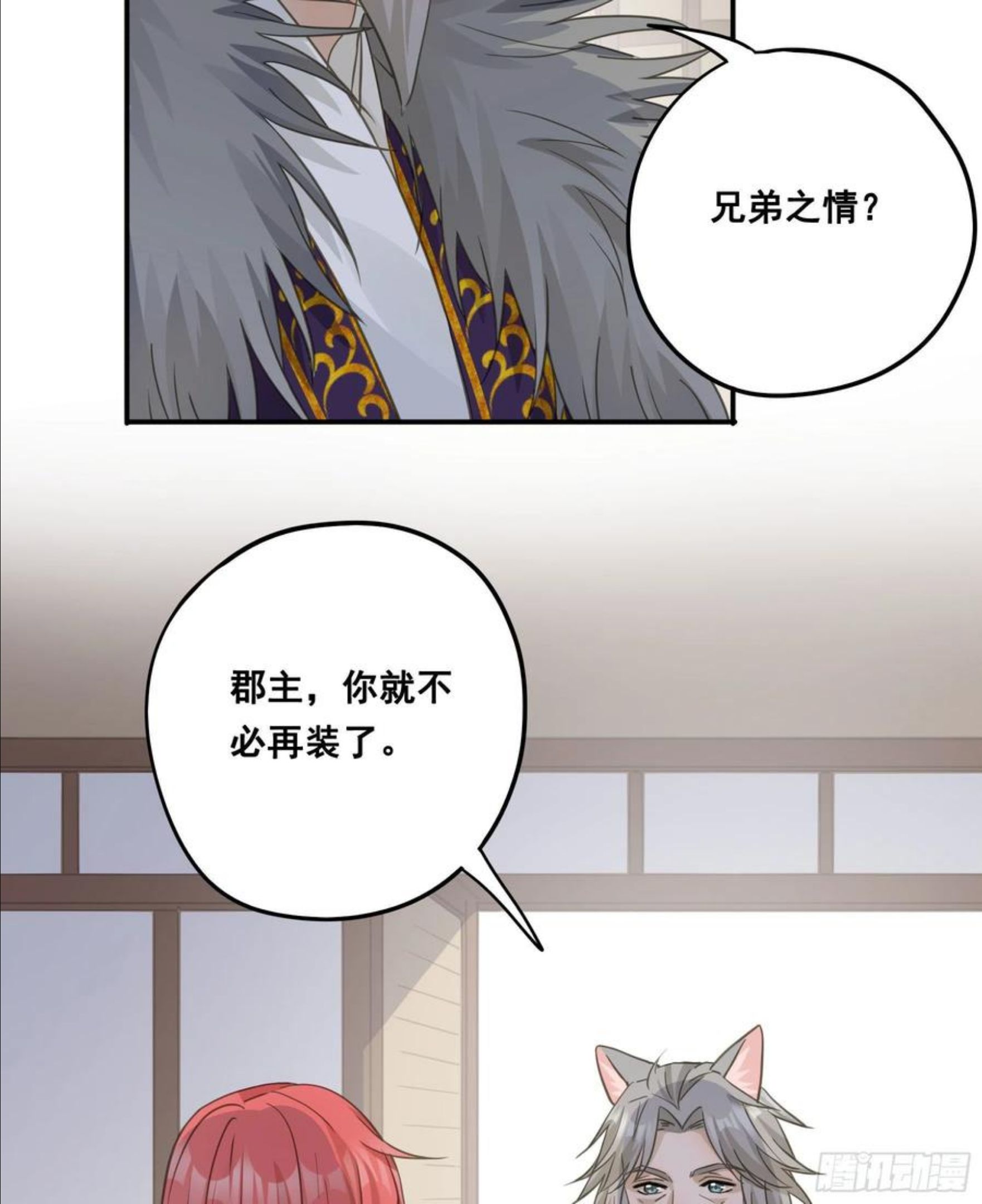 君心不良漫画,赐婚还是逼婚？36图