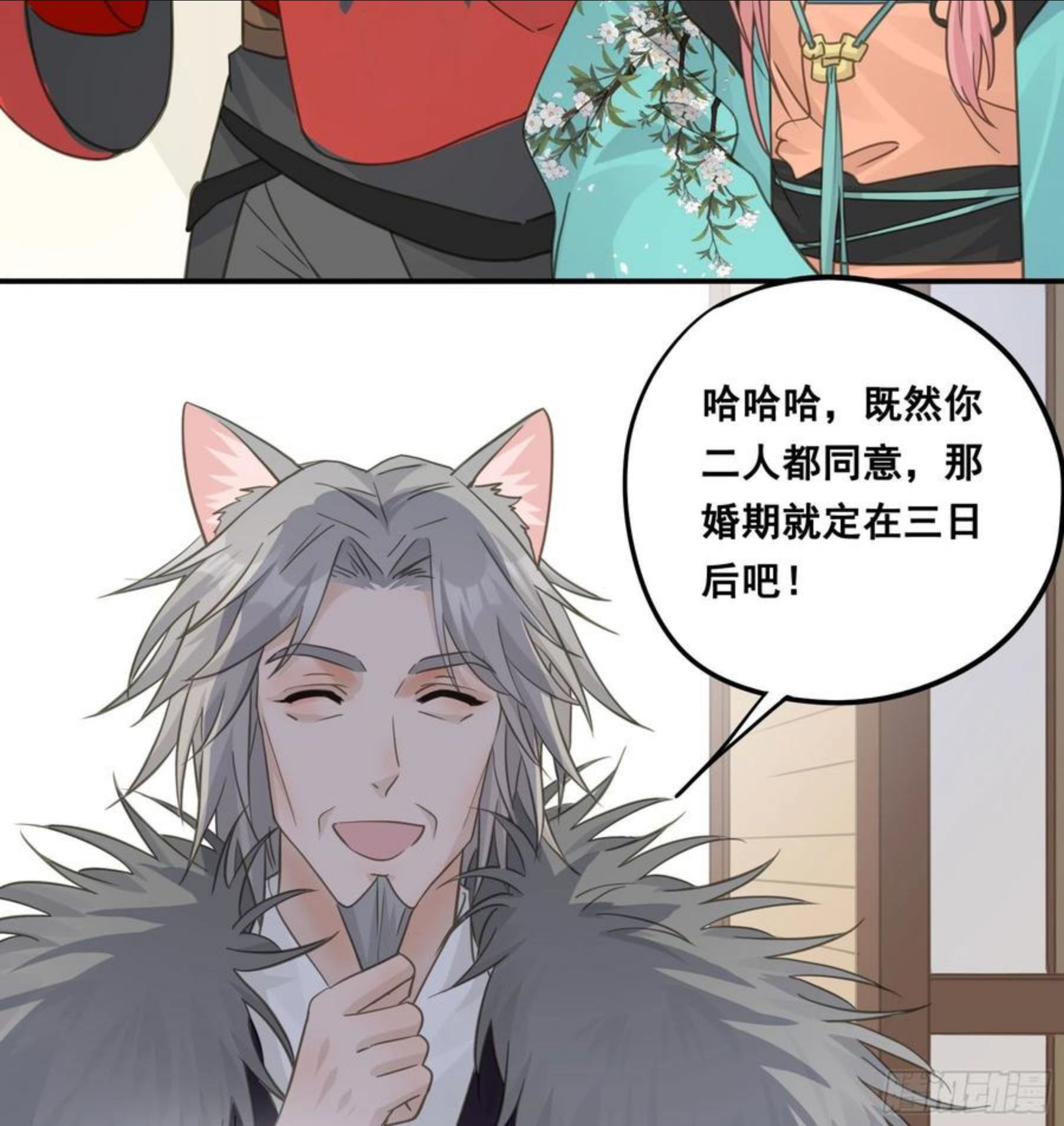 君心不良漫画,赐婚还是逼婚？45图