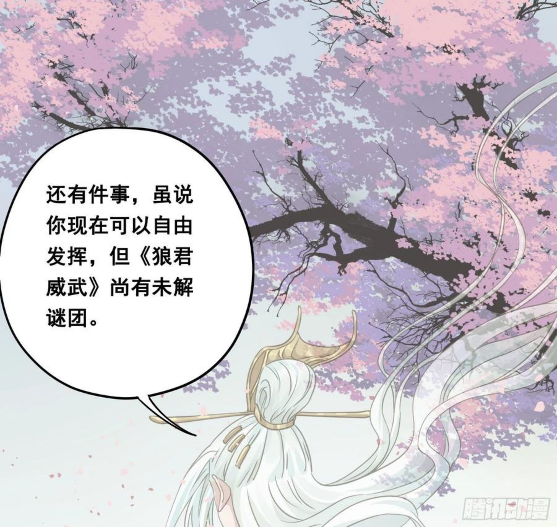 君心不良漫画,祖宗十八代21图