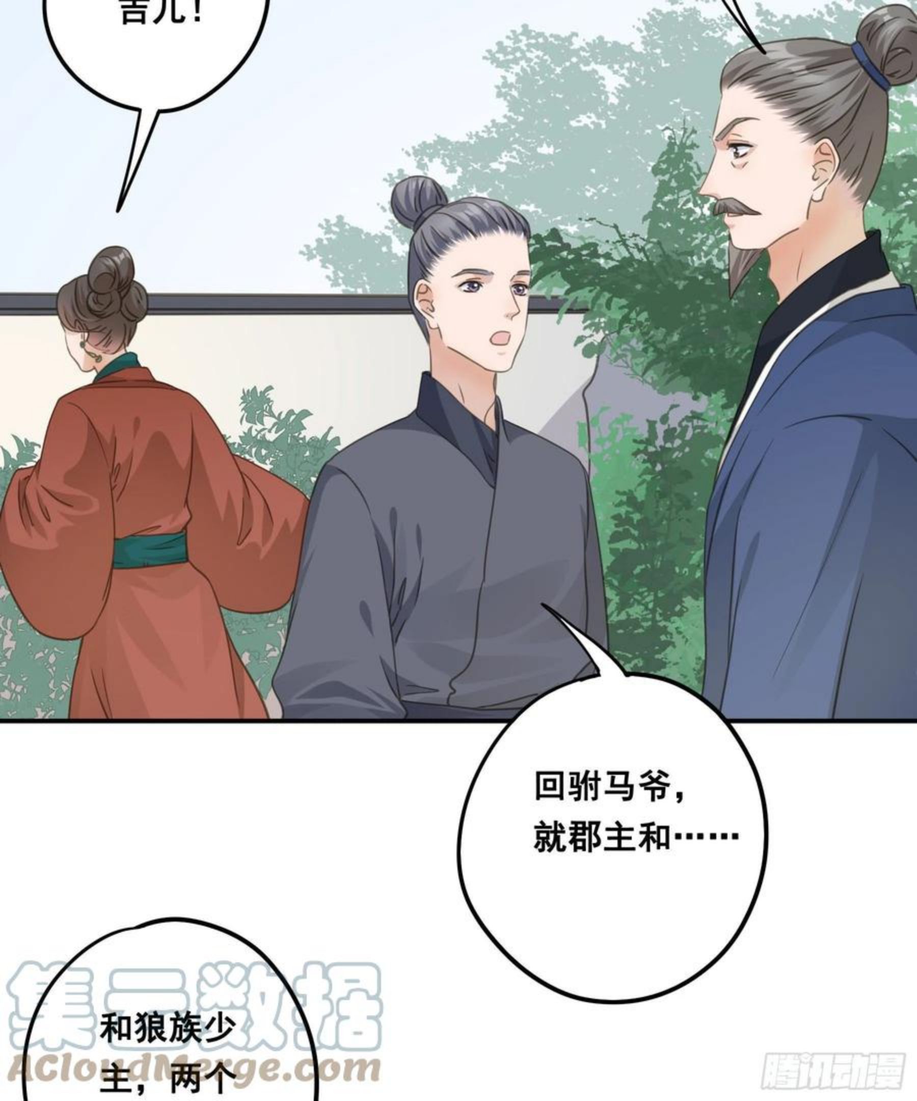 君心不良漫画,人族发难41图