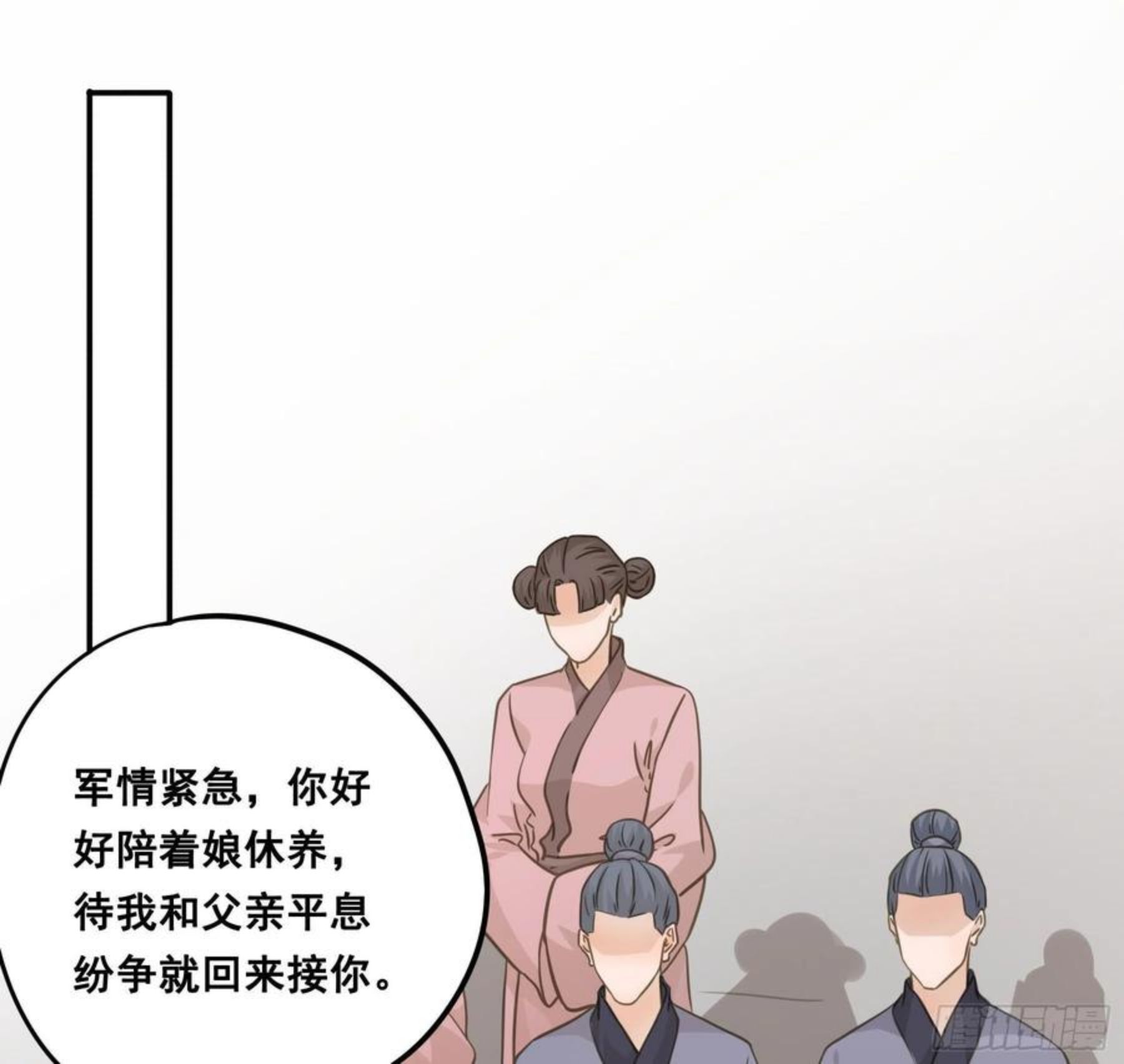 君心不良漫画,暂别17图