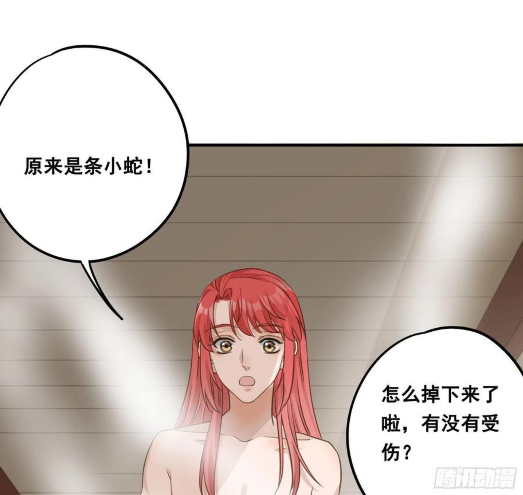 君心不良漫画,天赐良缘啊！6图